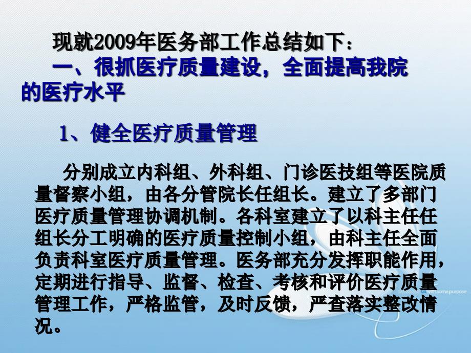 爱爱医资源-2009年度医务部工作总结及2010年工作计划-幻灯片_第2页