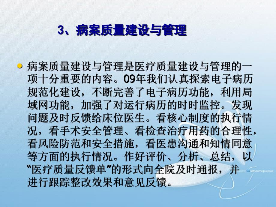 爱爱医资源-2009年度医务部工作总结及2010年工作计划-幻灯片_第4页