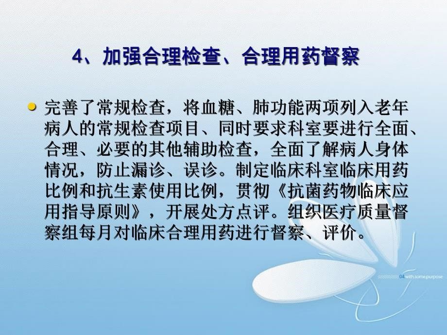 爱爱医资源-2009年度医务部工作总结及2010年工作计划-幻灯片_第5页