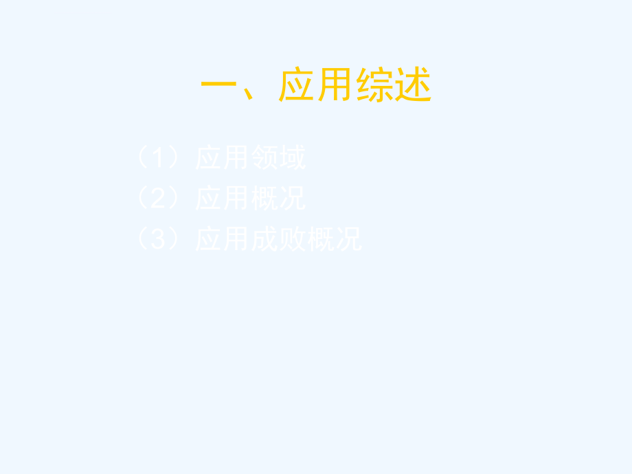 物流信息管理-作者-林自葵-刘建生幻灯片2-第4章企业物流信息管理_第4页