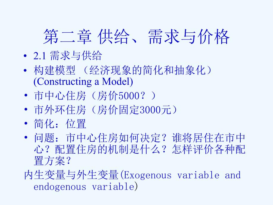 西方经济学幻灯片课件_第2页