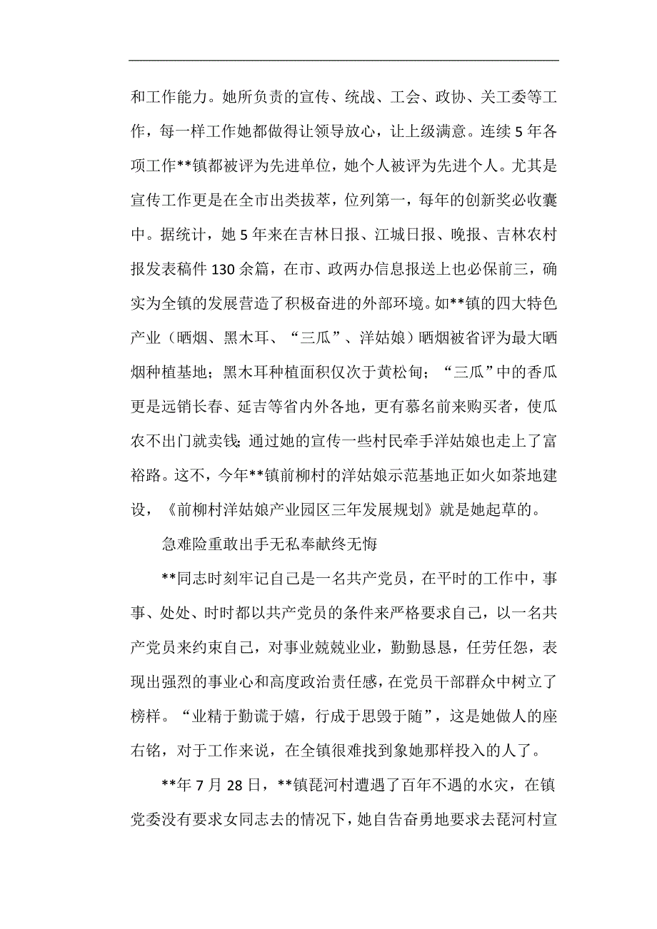 实用总结-办公室优秀党员主任先进事迹材料范文（10篇）_第3页