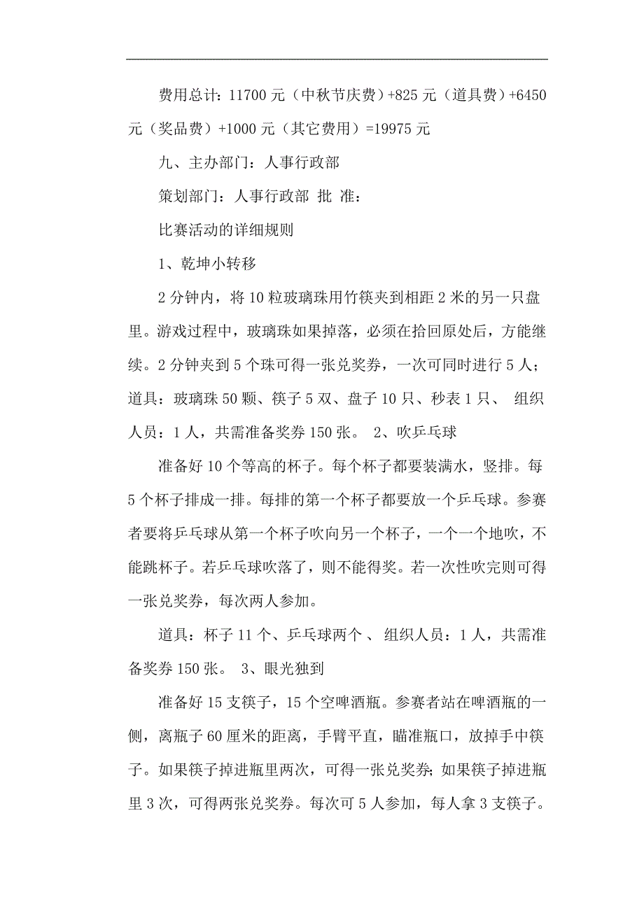 实用总结-企业中秋节员工活动方案精选八篇_第2页