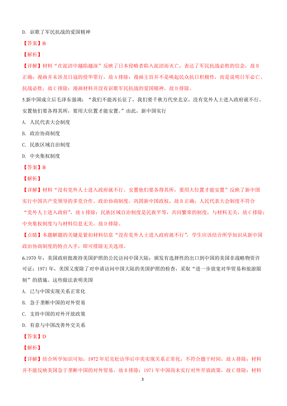 河北省新高考2019届高三第二次模拟选科调研历史试卷附答案解析_第3页