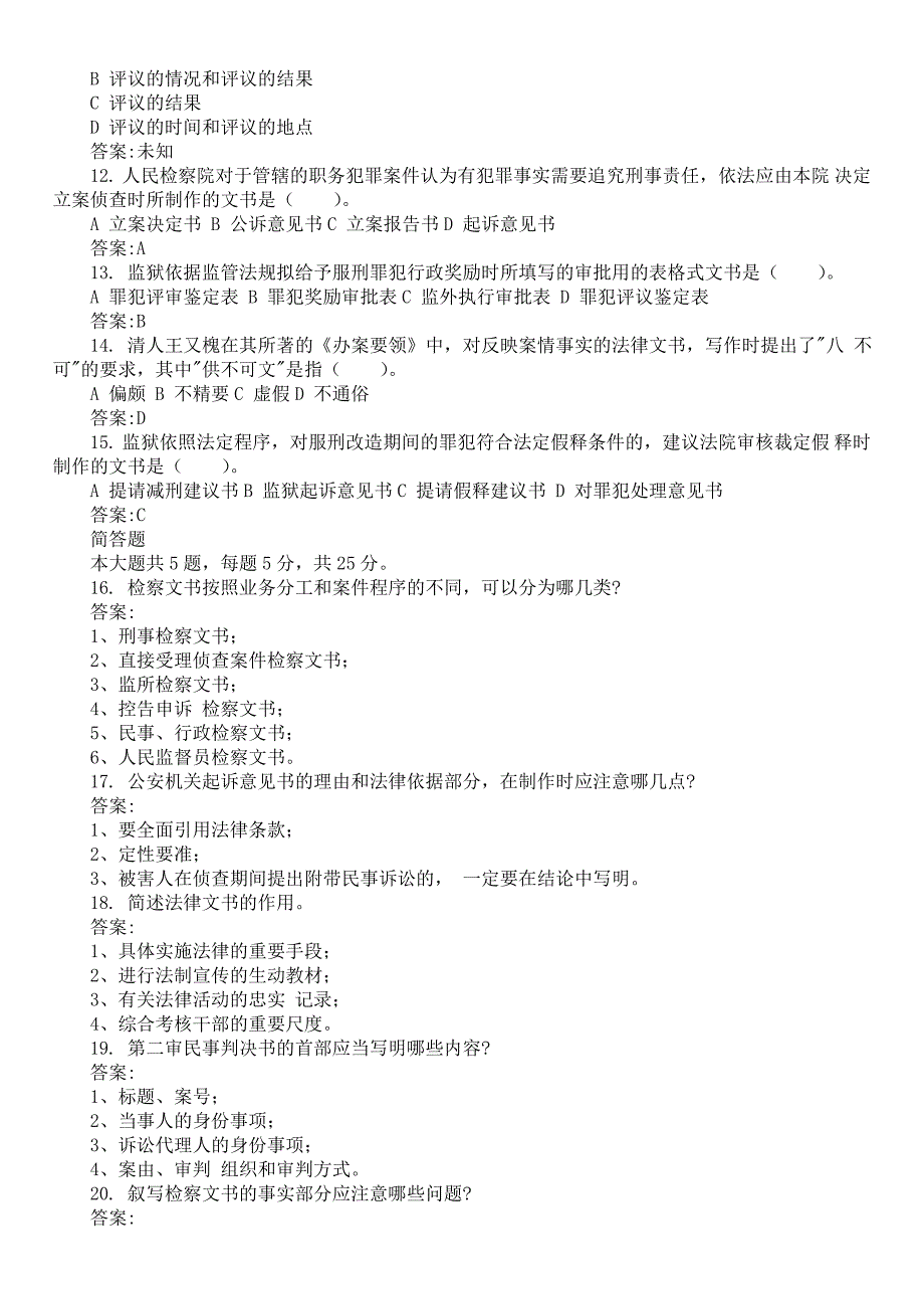 2017年10月高等教育自学考试《法律文书写作》真题及标准答案_第2页