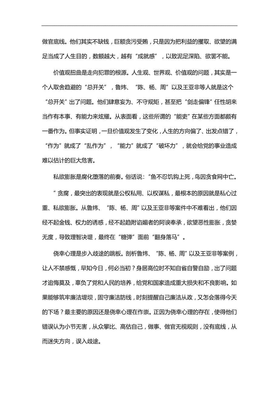 实用总结-讲严立专题警示教育心得体会六篇_第5页