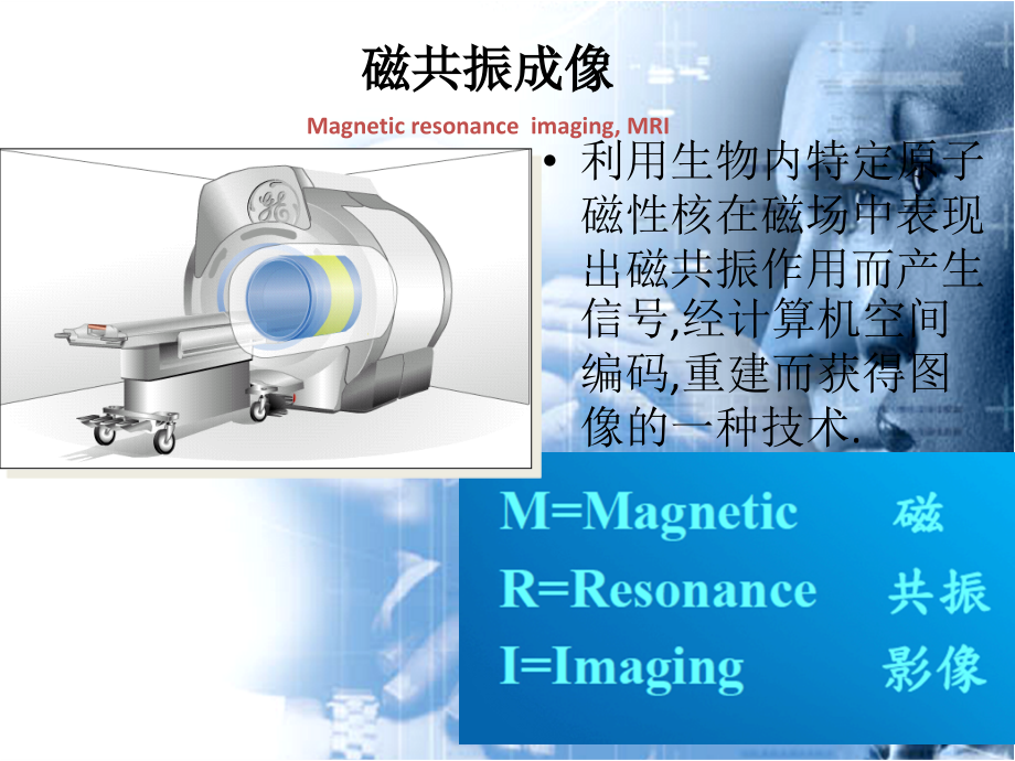 磁共振成像设备幻灯片_第2页