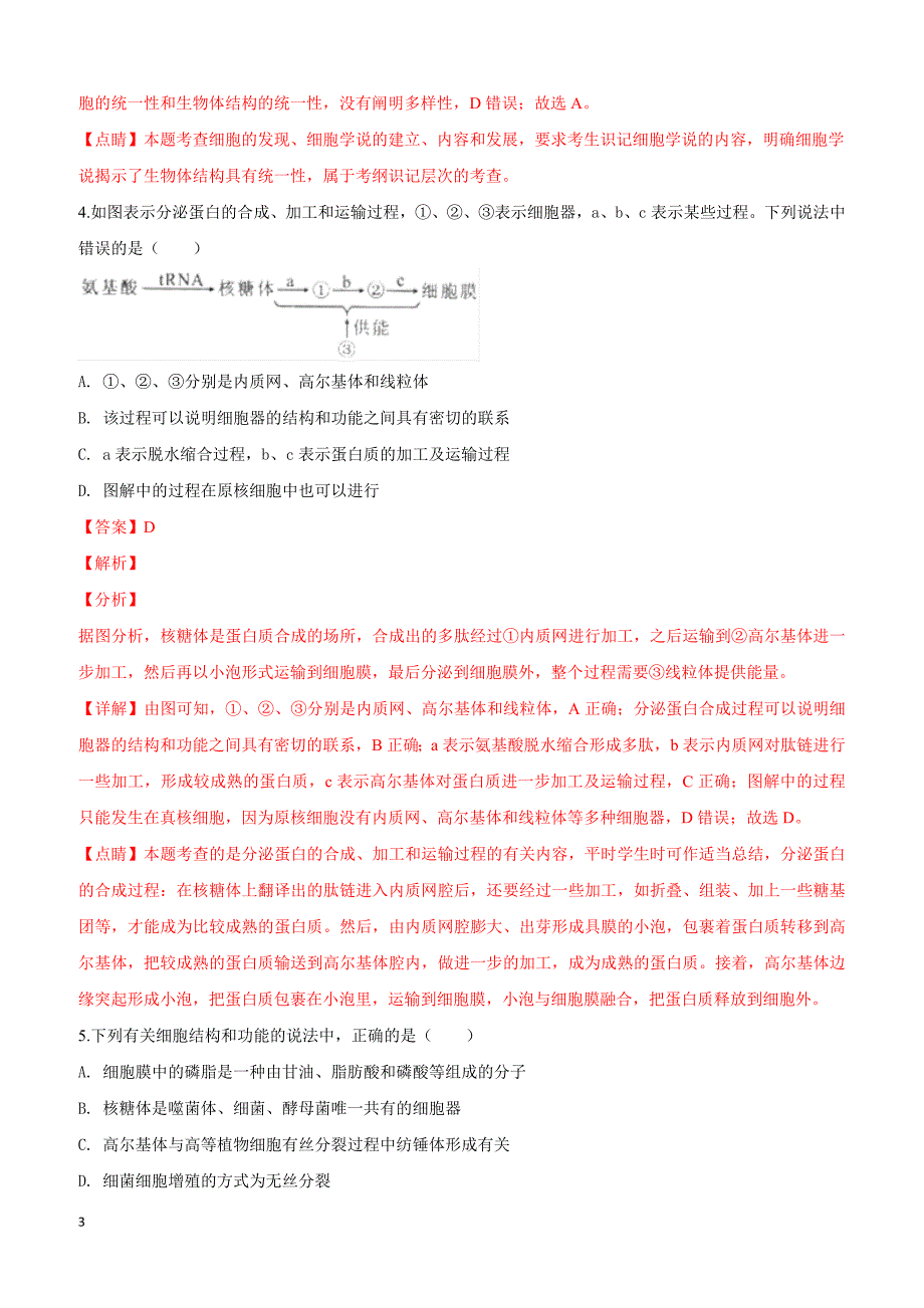 陕西省榆林市2019届高三下学期高考一模生物试卷附答案解析_第3页