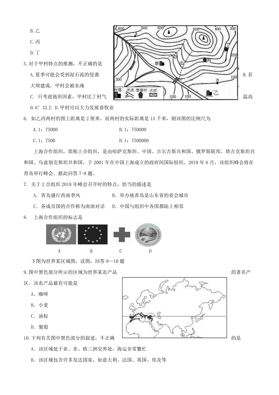 山东省潍坊市寿光世纪学校2018届九年级地理模拟考试试题二含答案_第2页