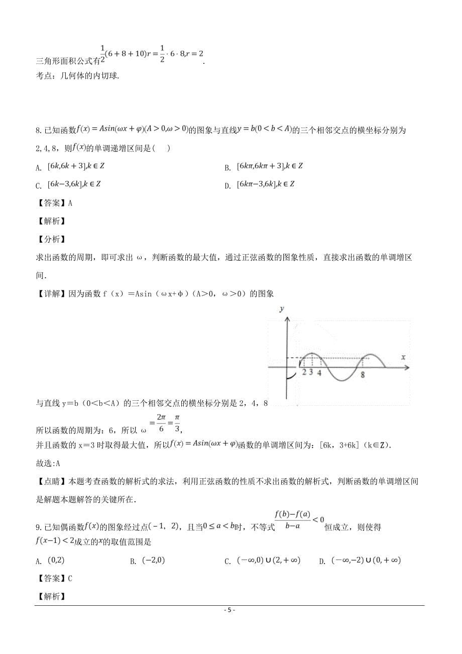 福建省2019届高三备考关键问题指导系列数学（文）适应性练习（三）含答案解析_第5页