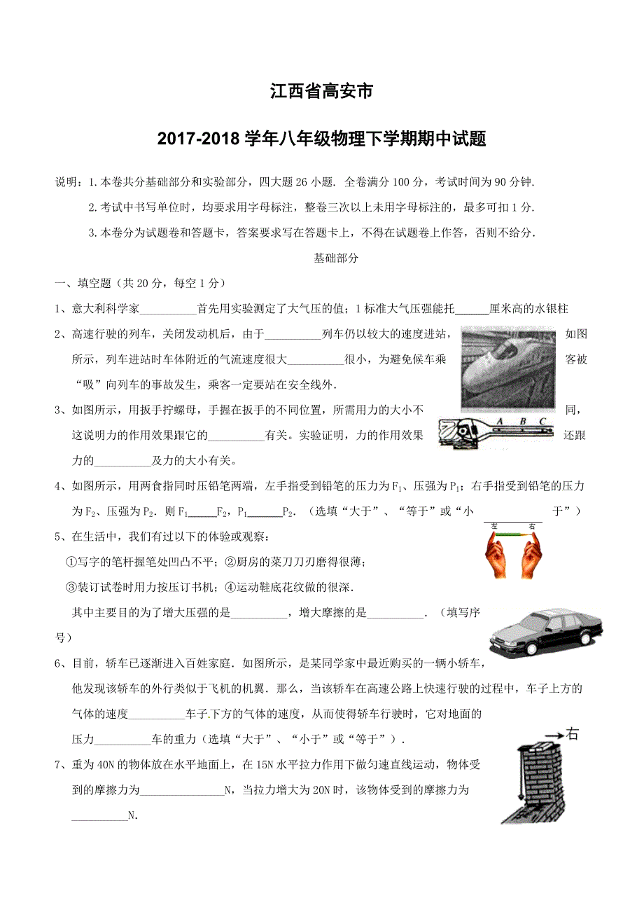 江西省高安市2017_2018学年八年级物理下学期期中试题新人教版含答案_第1页