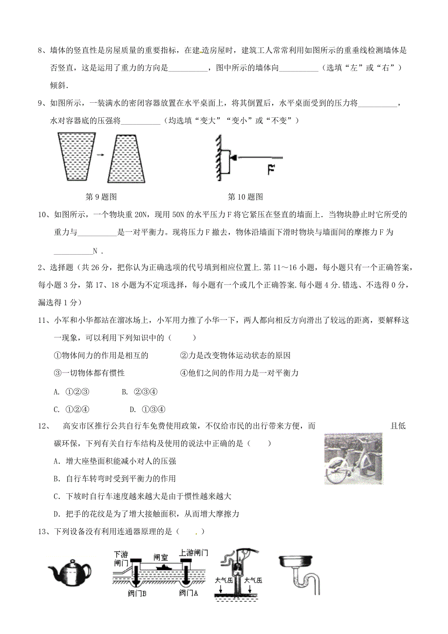 江西省高安市2017_2018学年八年级物理下学期期中试题新人教版含答案_第2页