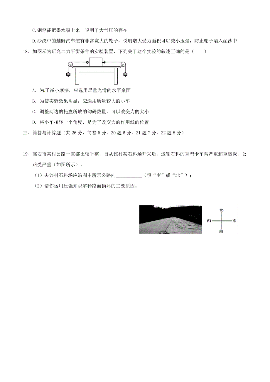 江西省高安市2017_2018学年八年级物理下学期期中试题新人教版含答案_第4页