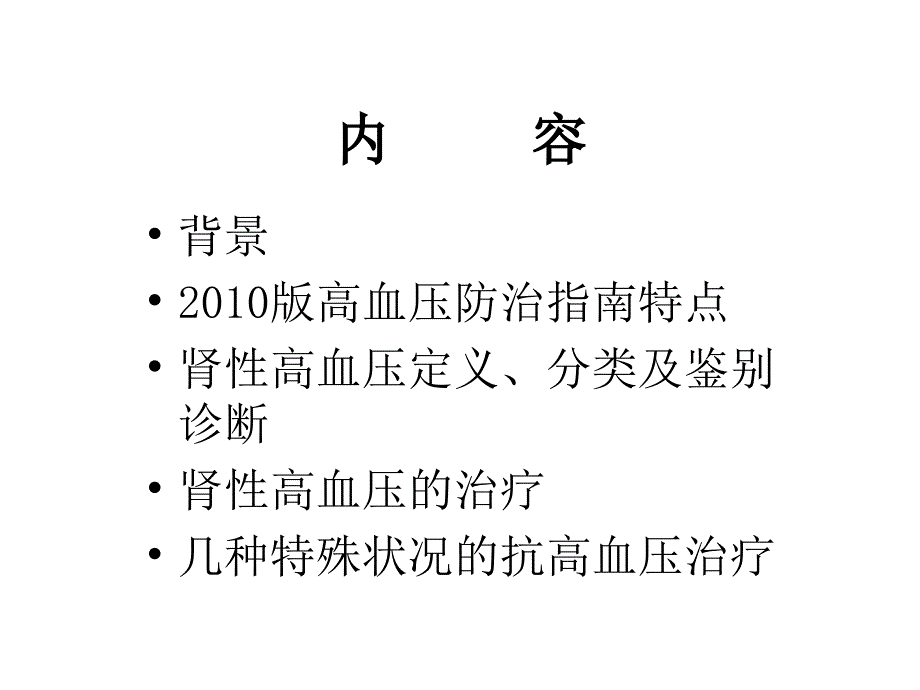 肾性高血压诊治进展课件_第2页