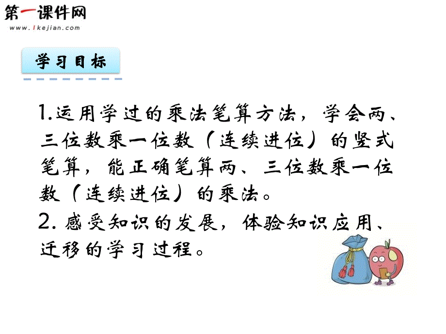 1.6 笔算两、三位数乘一位数（连续进位） 苏教版课件_第2页