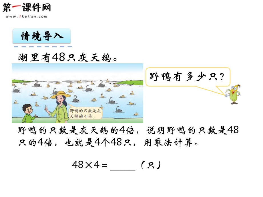 1.6 笔算两、三位数乘一位数（连续进位） 苏教版课件_第4页