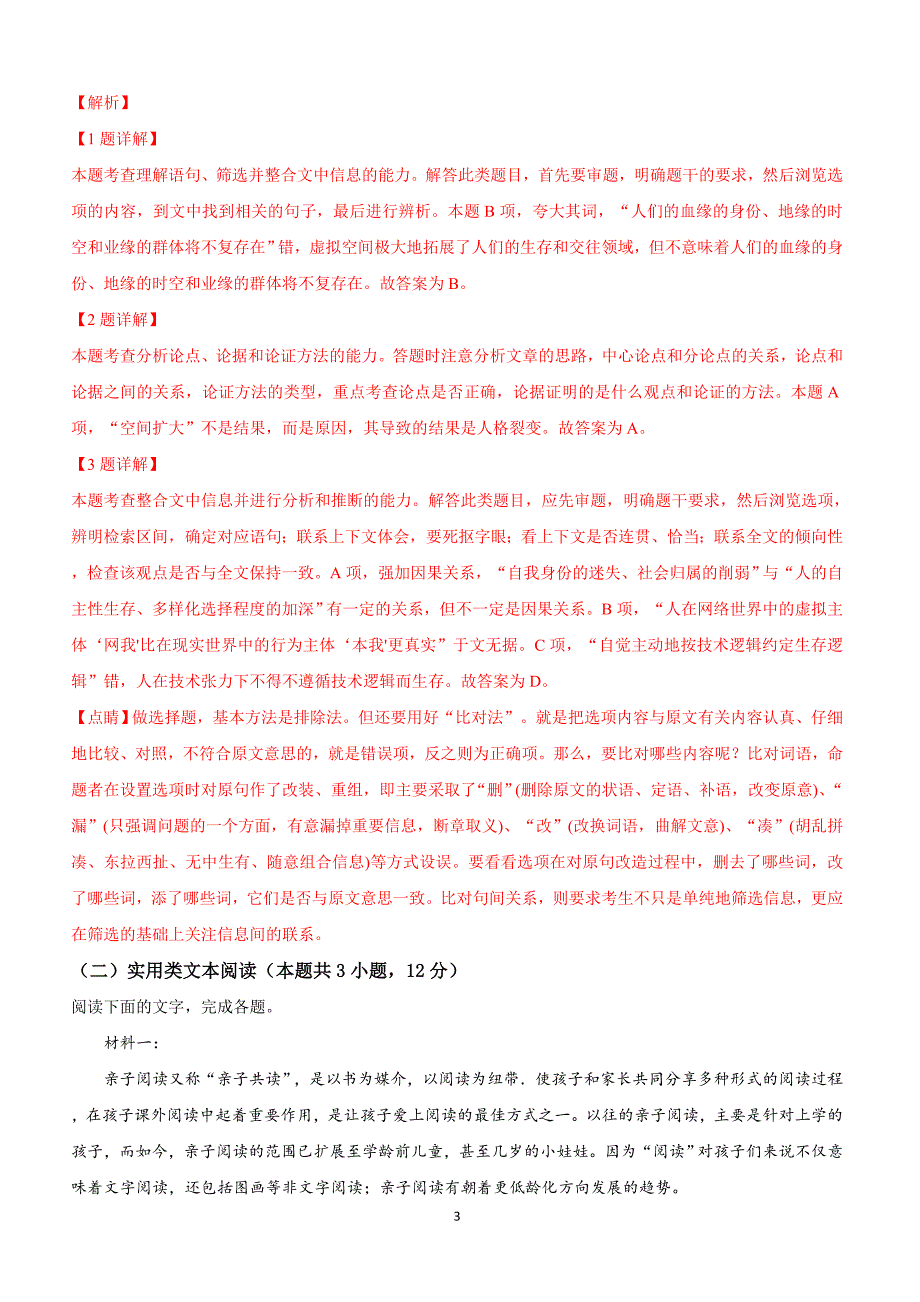 甘肃省青海省宁夏回族自治区2019届高三3月联考语文试卷附答案解析_第3页