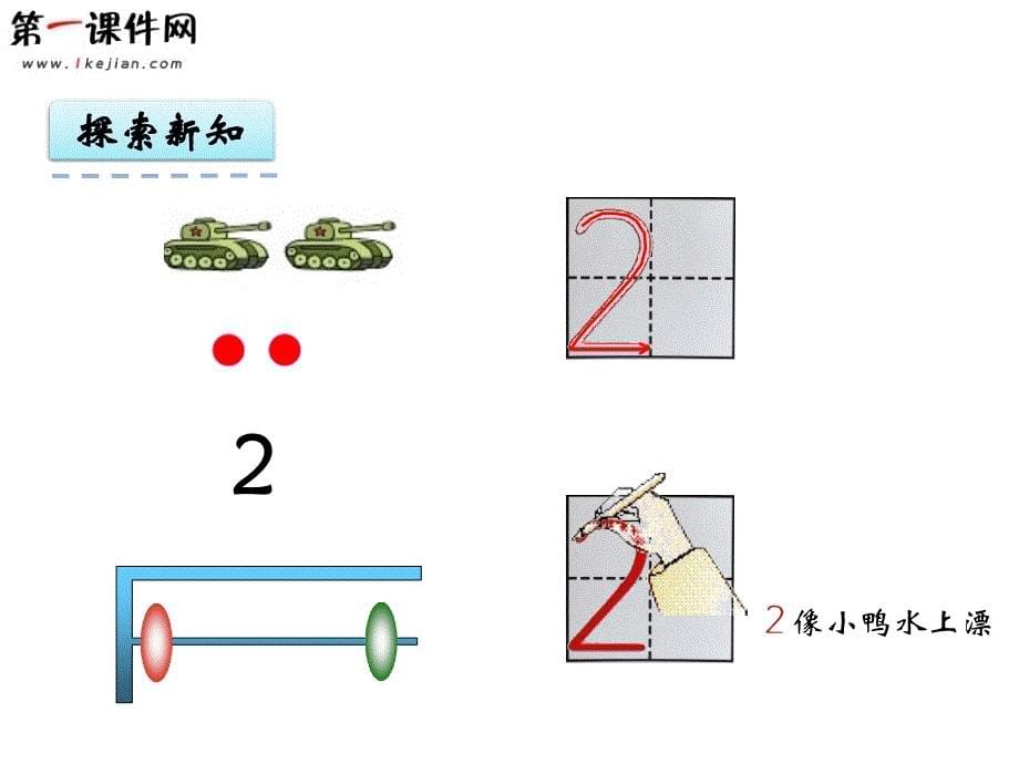 1.1 1-5的认识 青岛版课件_第5页