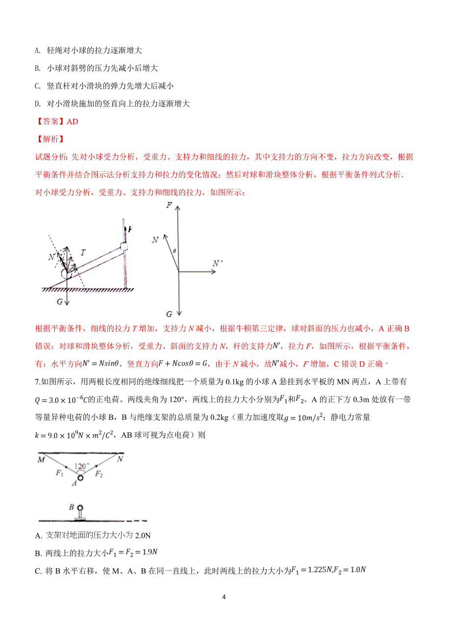 河北省2019届高三下学期冲刺（一）理科综合物理试卷附答案解析_第4页