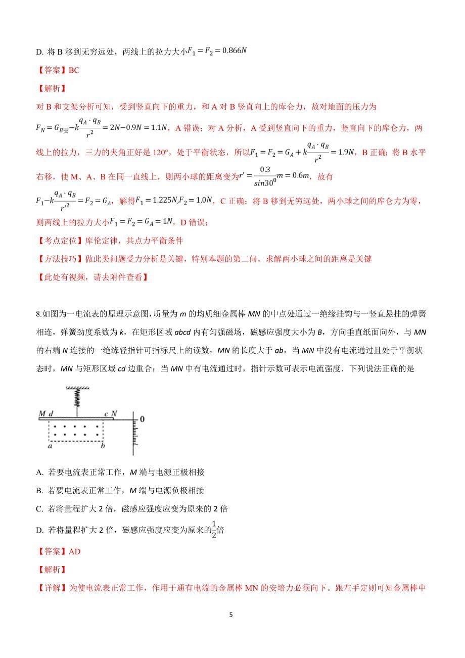 河北省2019届高三下学期冲刺（一）理科综合物理试卷附答案解析_第5页