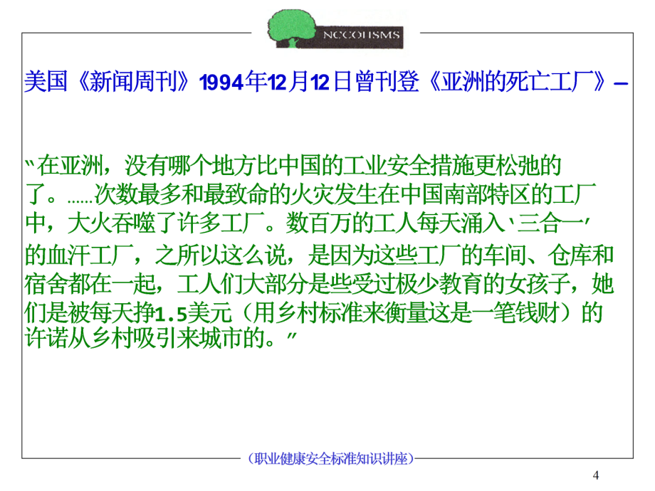 职业健康安全管理体系培训知识讲座.ppt_第4页