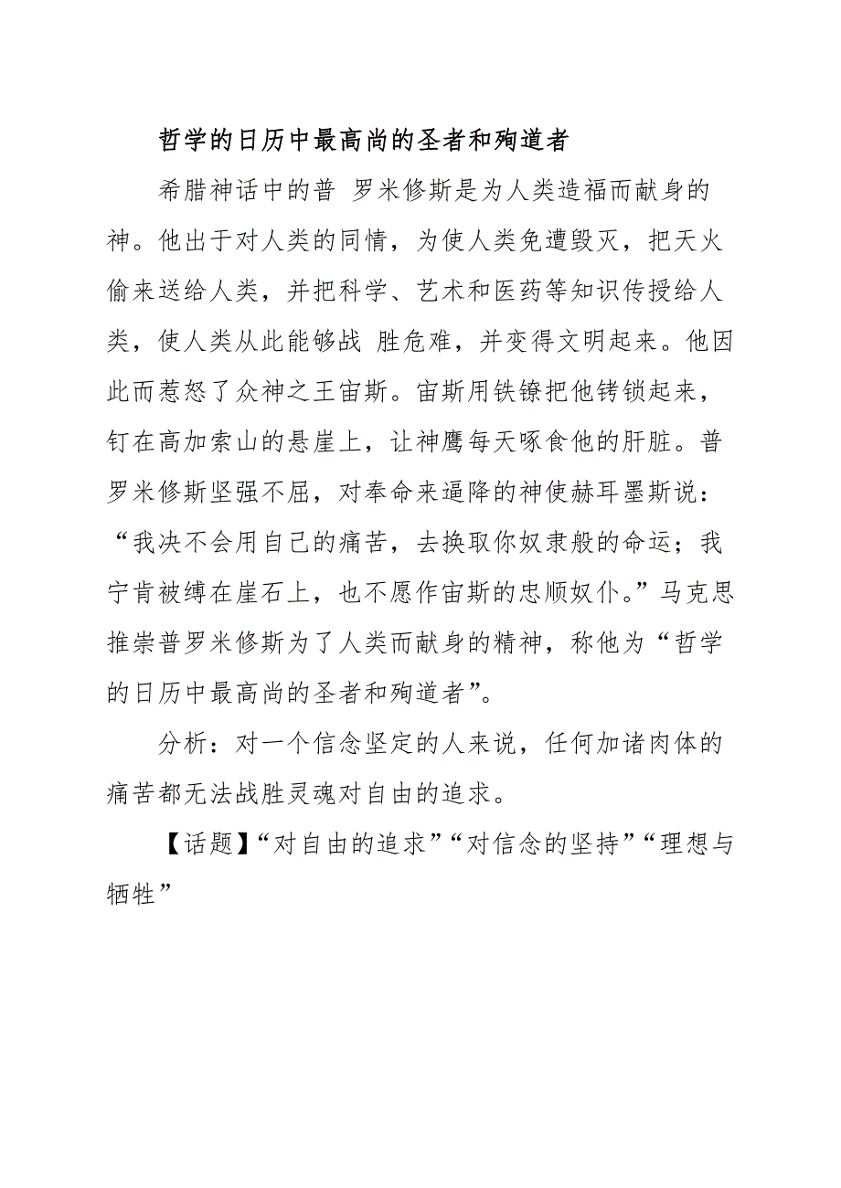 哲学的日历中最高尚的圣者和殉道者一随笔_第1页