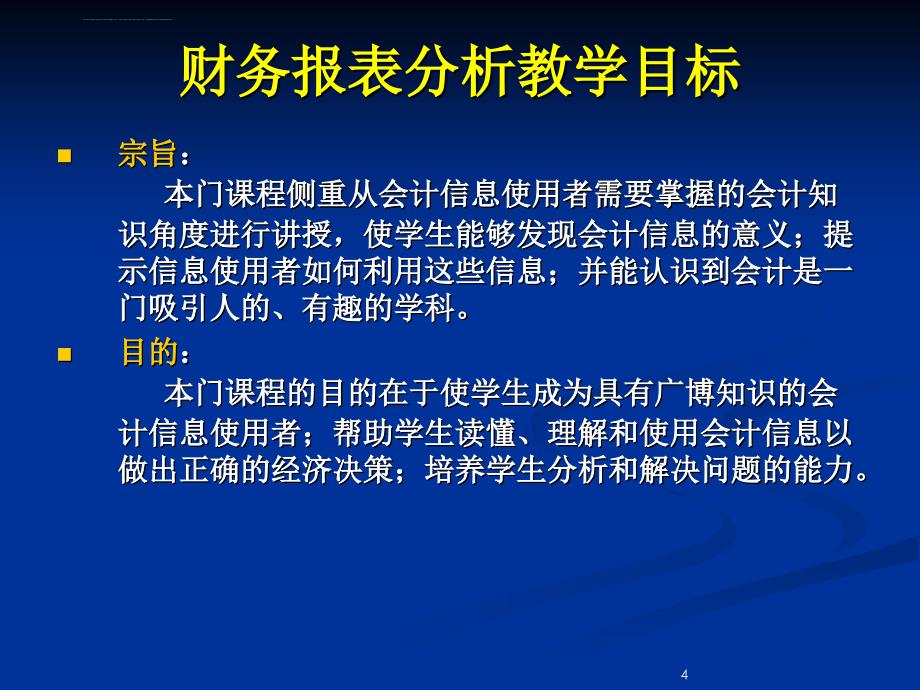 财务报表分析概述.ppt课件_第4页