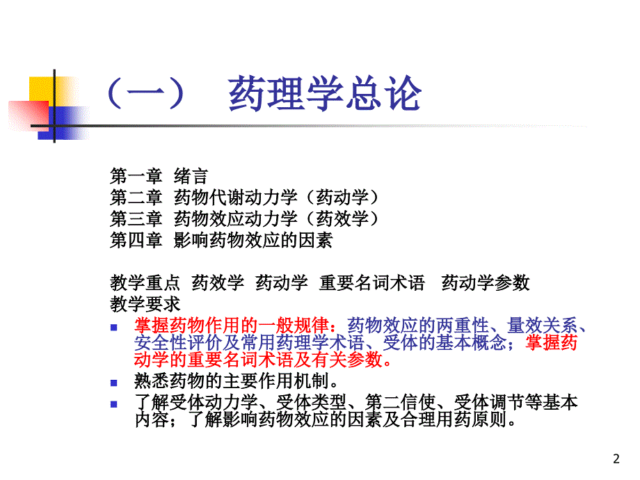 浙江大学药学院吴昊姝 (1)课件_第2页