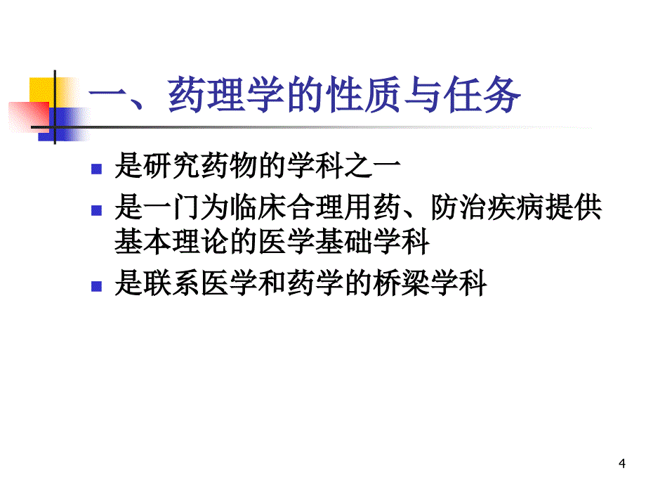 浙江大学药学院吴昊姝 (1)课件_第4页