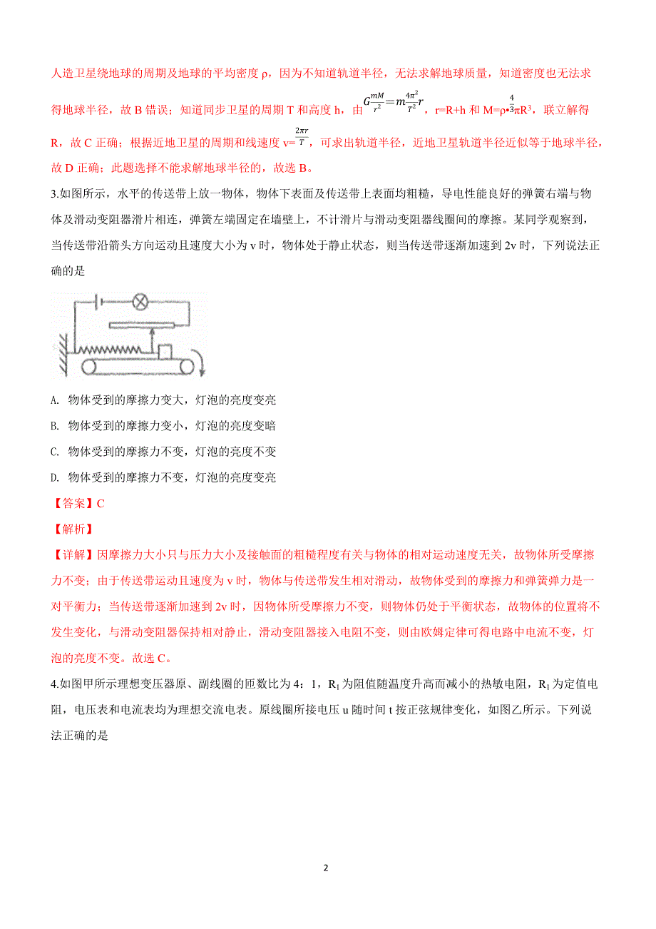 河北省衡水中学2019届高三下学期一调考试理科综合物理试卷附答案解析_第2页