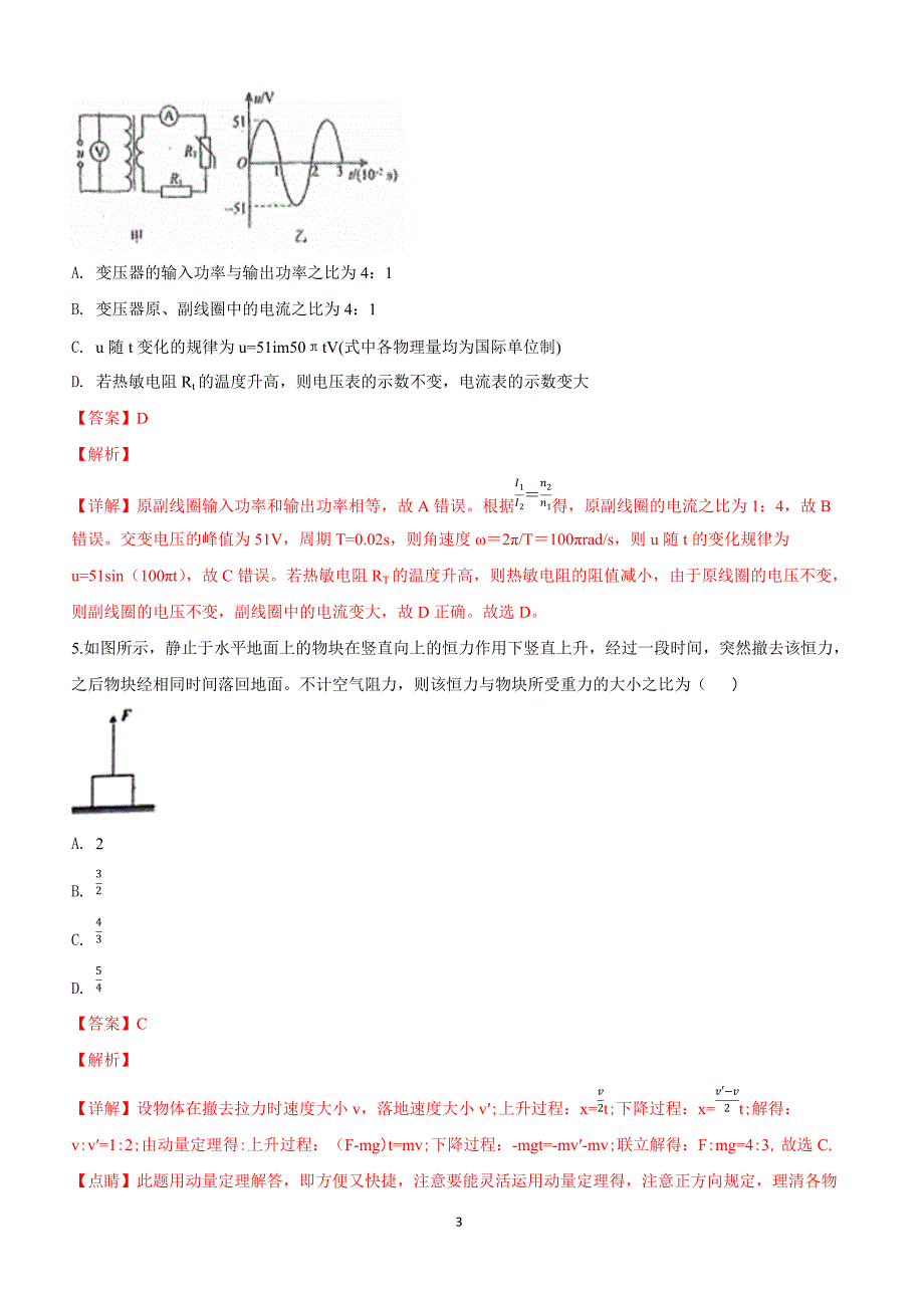 河北省衡水中学2019届高三下学期一调考试理科综合物理试卷附答案解析_第3页