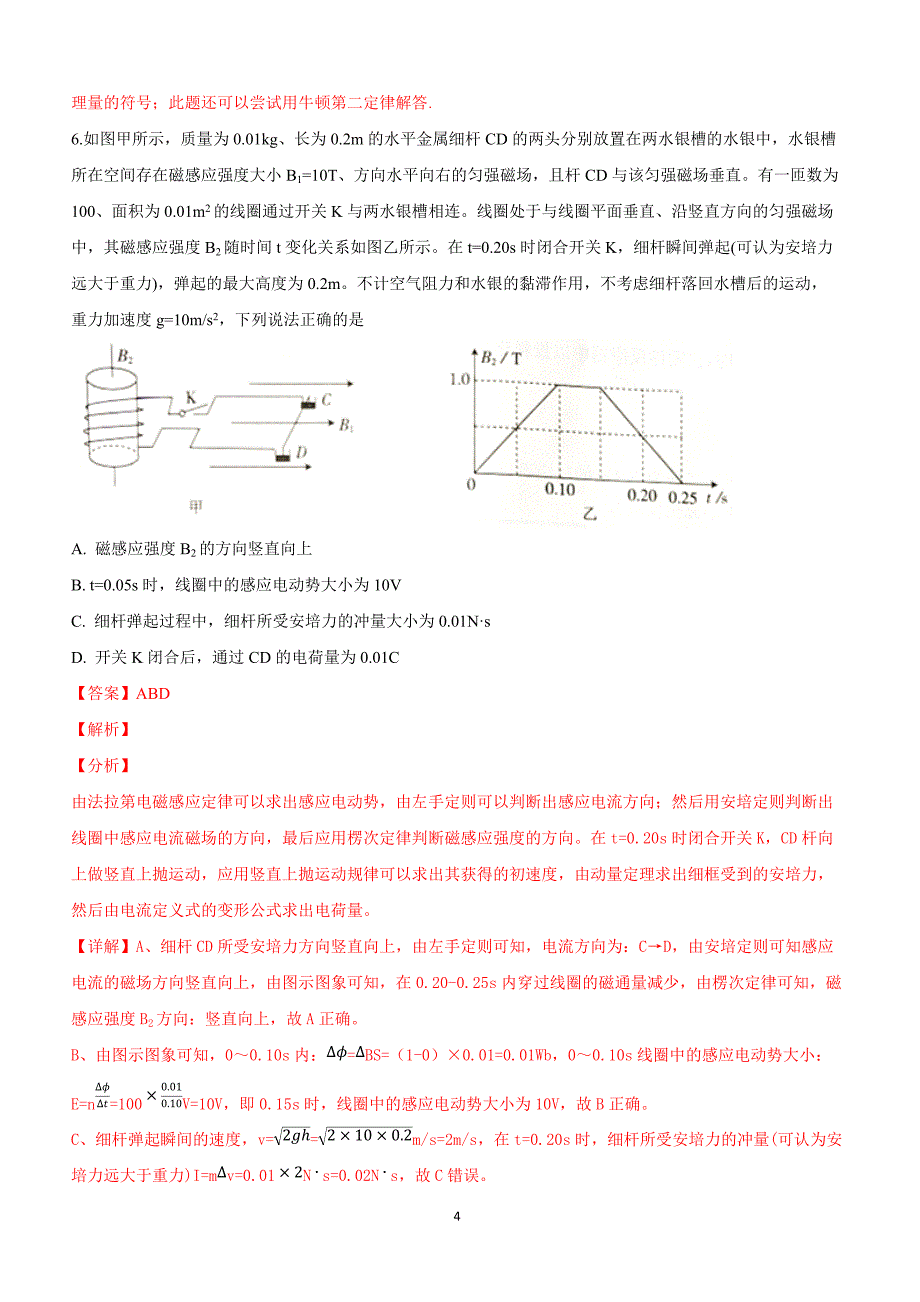 河北省衡水中学2019届高三下学期一调考试理科综合物理试卷附答案解析_第4页