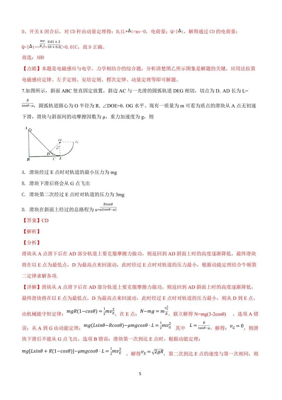 河北省衡水中学2019届高三下学期一调考试理科综合物理试卷附答案解析_第5页