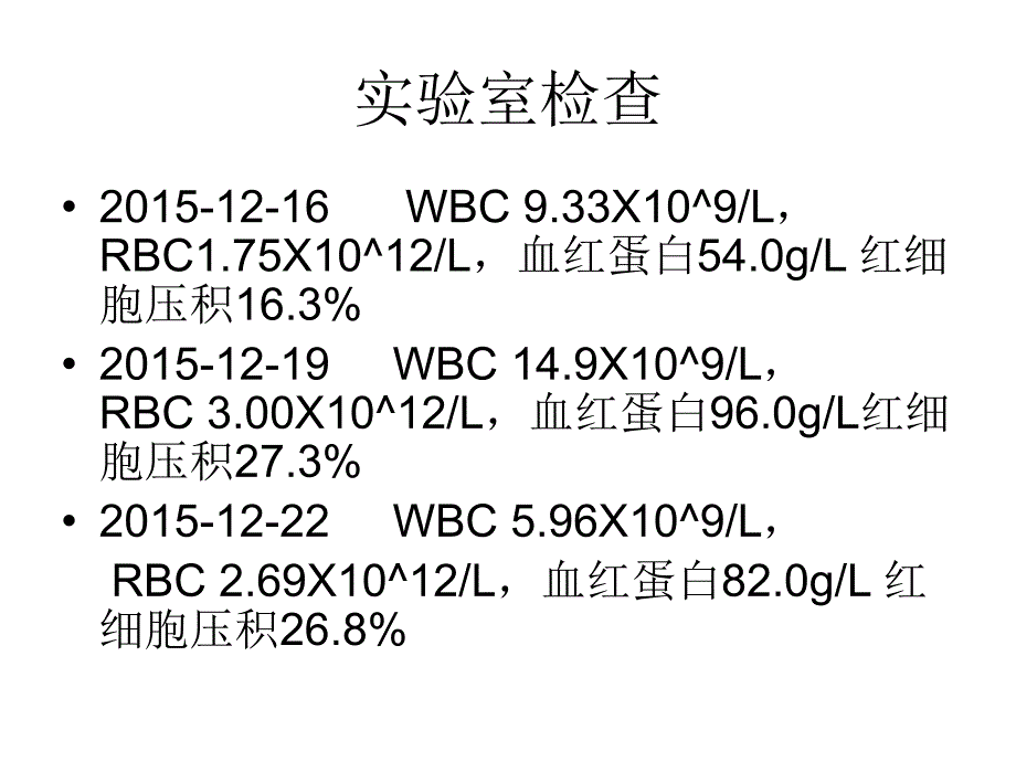 消化道出血护理查房带病例课件_第4页