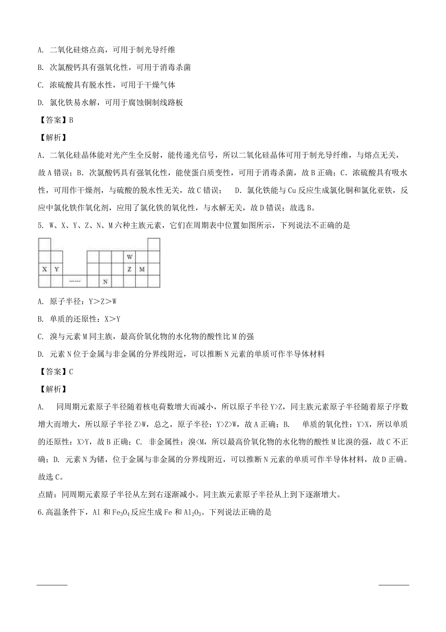 浙江省温州市2016-2017学年高一第七届“小科学家摇篮杯”竞赛化学试题含答案解析_第3页