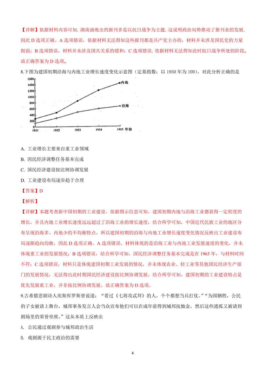 山东省烟台市2019届高三下学期一模考试文科综合历史试卷附答案解析_第4页