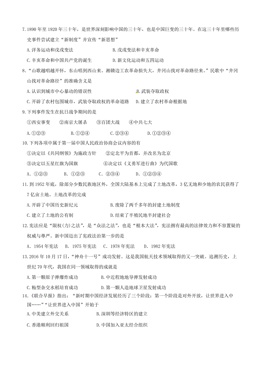 江苏省扬州市梅岭中学2018届九年级历史下学期第二次模拟考试试题含答案_第2页