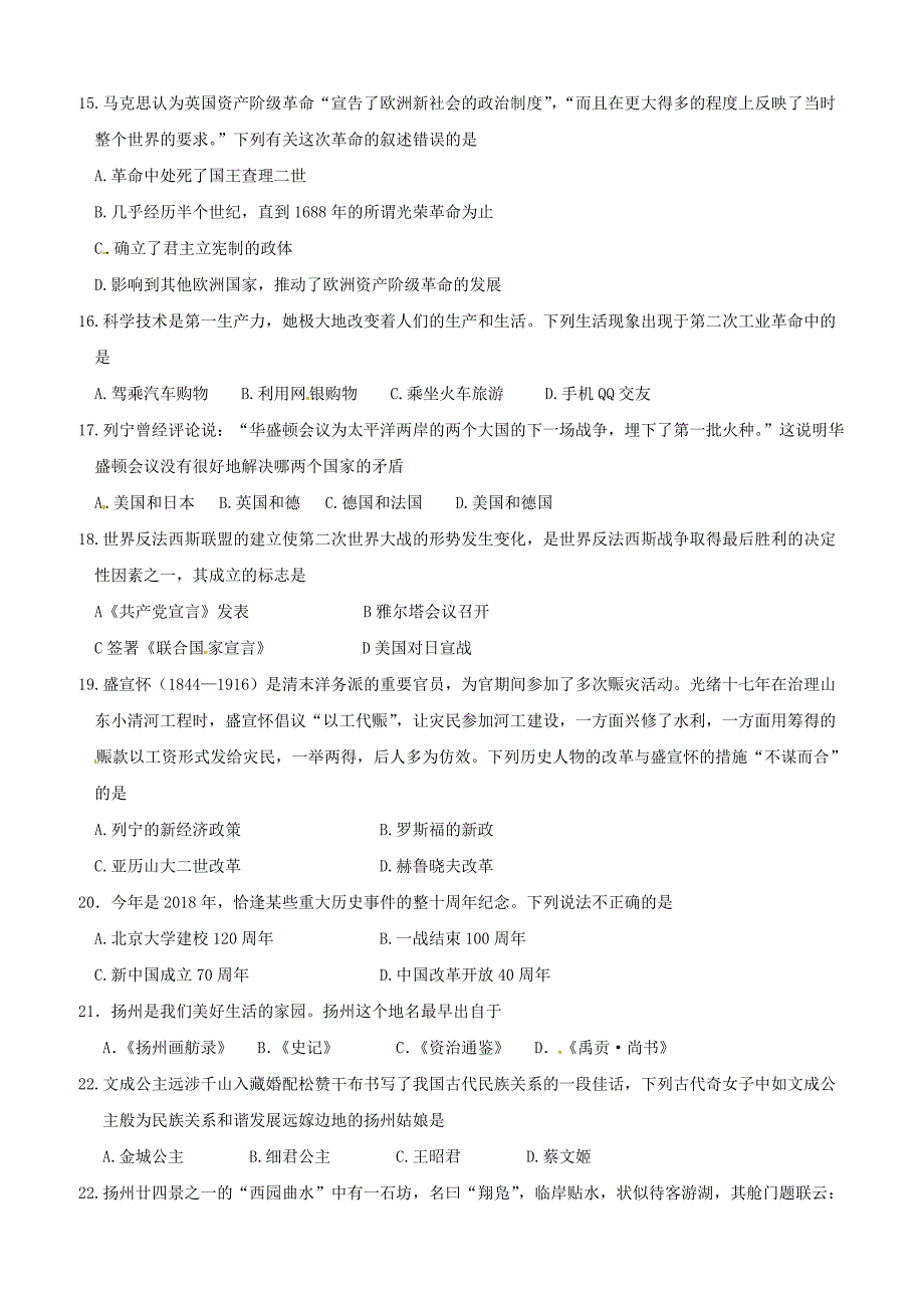 江苏省扬州市梅岭中学2018届九年级历史下学期第二次模拟考试试题含答案_第3页