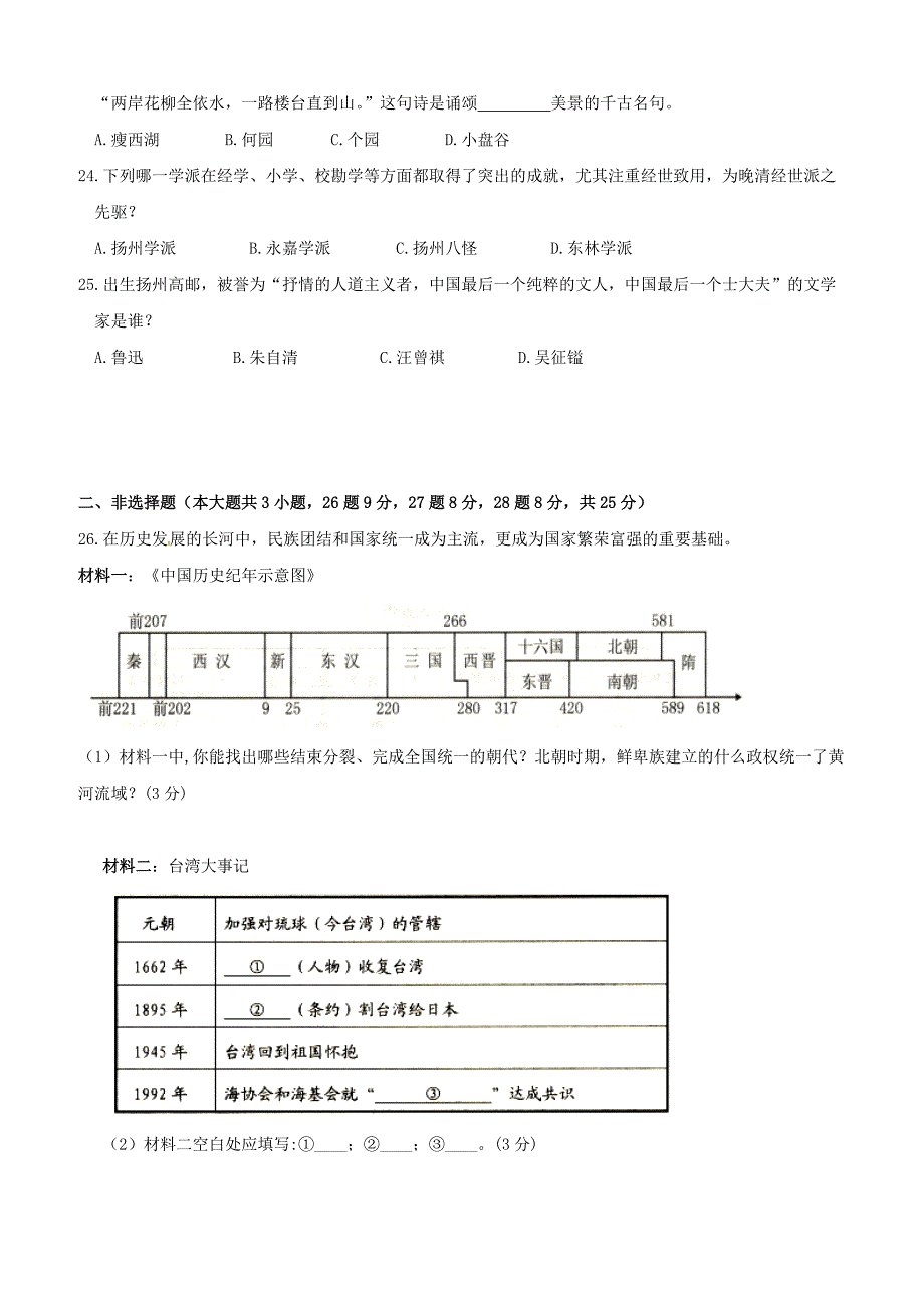 江苏省扬州市梅岭中学2018届九年级历史下学期第二次模拟考试试题含答案_第4页