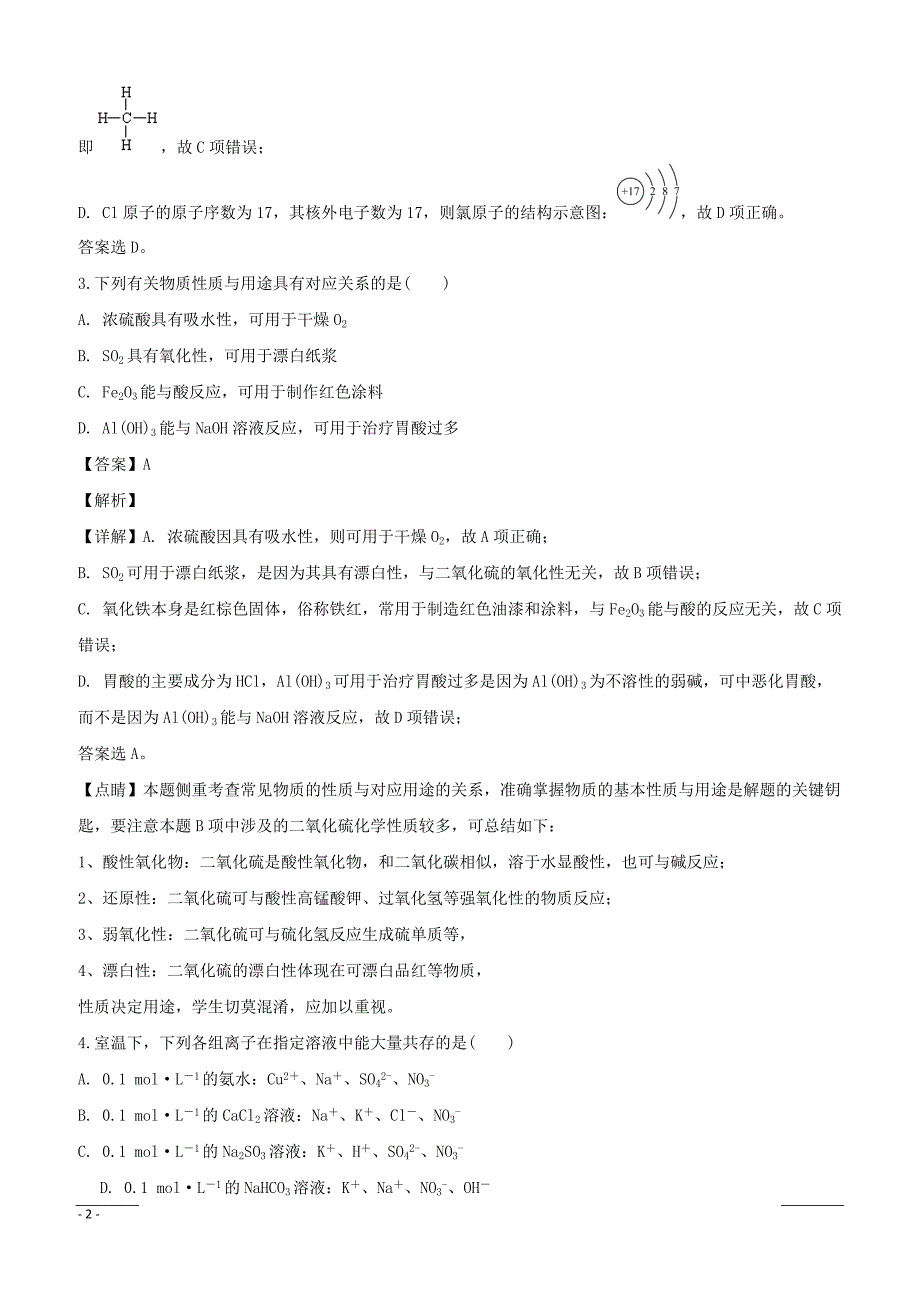 江苏省扬州市2019届高三第一次模拟考试化学试题附答案解析_第2页