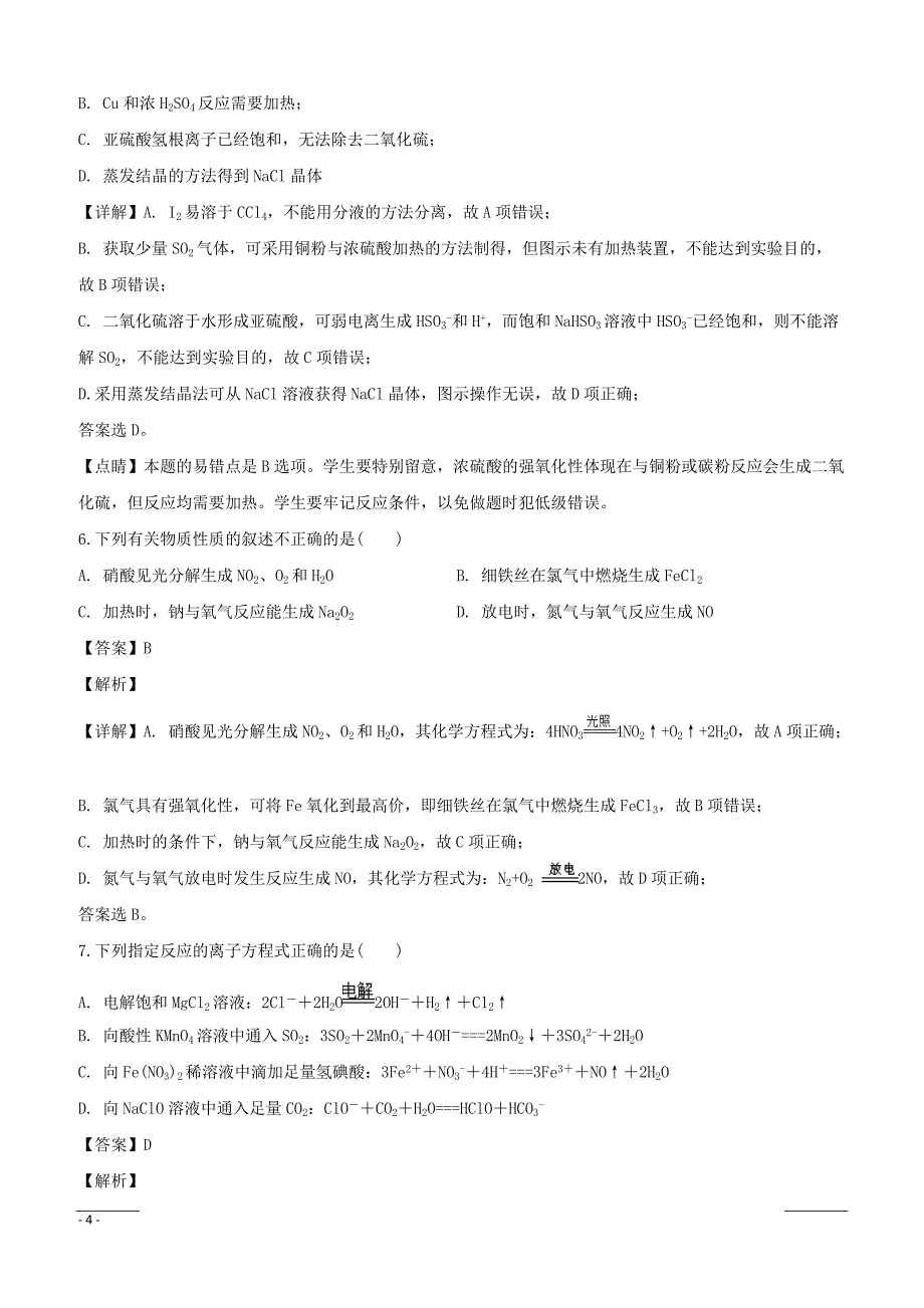 江苏省扬州市2019届高三第一次模拟考试化学试题附答案解析_第4页