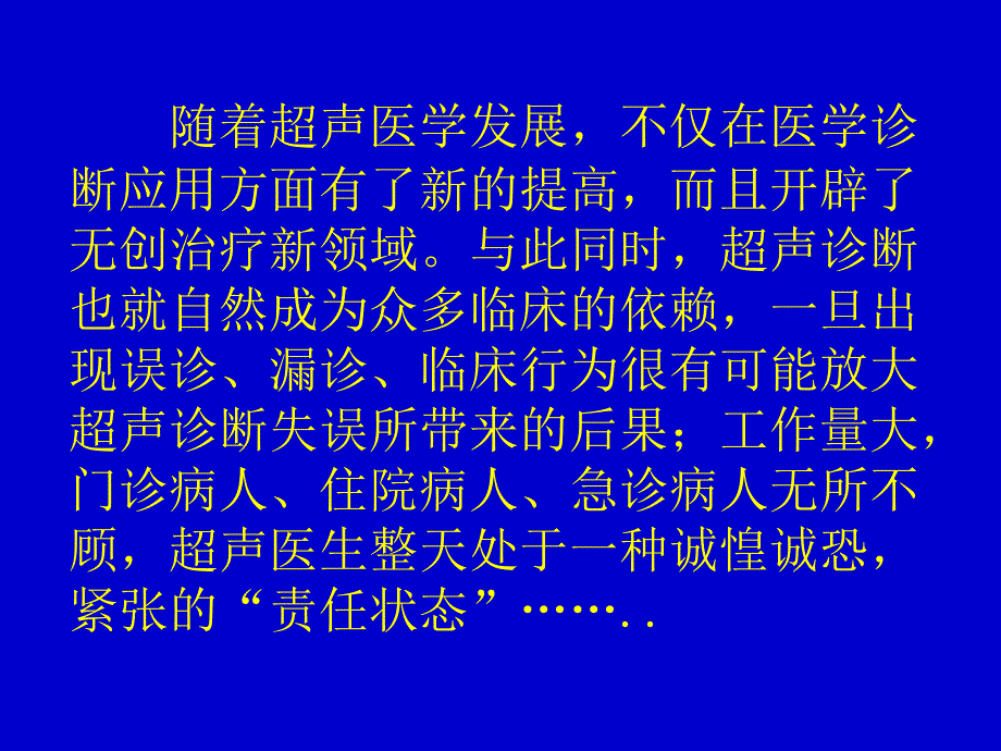 超声学科医疗纠纷防范与处理综述课件_第3页