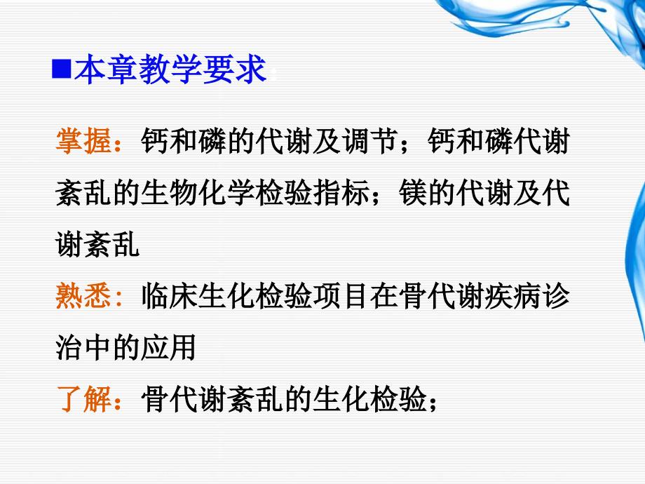 骨代谢紊乱和相关元素的生物化学检验汇总课件_第2页