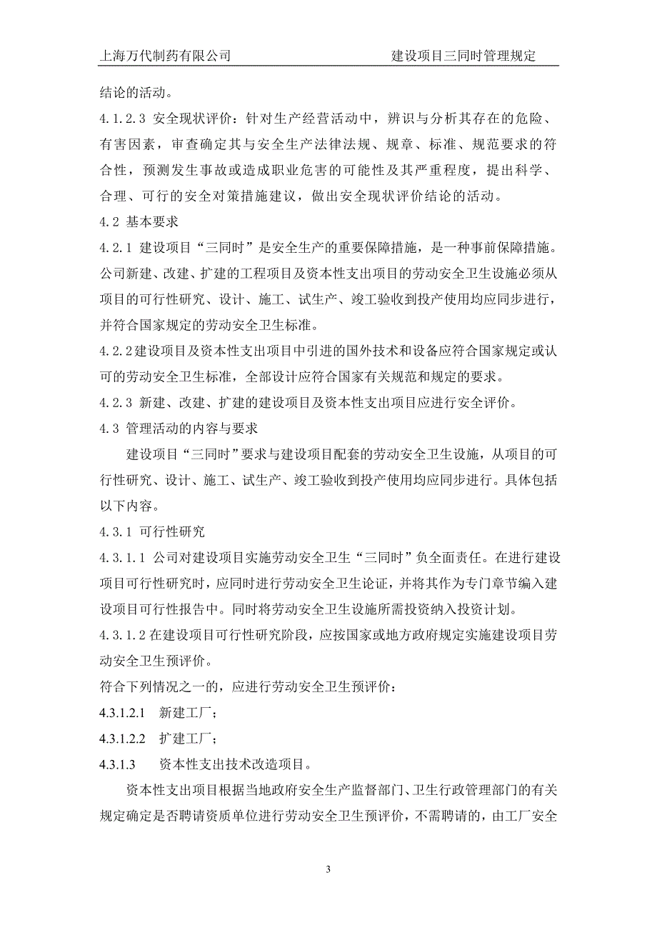 8建设项目职业卫生“三同时”管理制度(EHS-013-00)建设项目三同时管理规定.doc_第3页