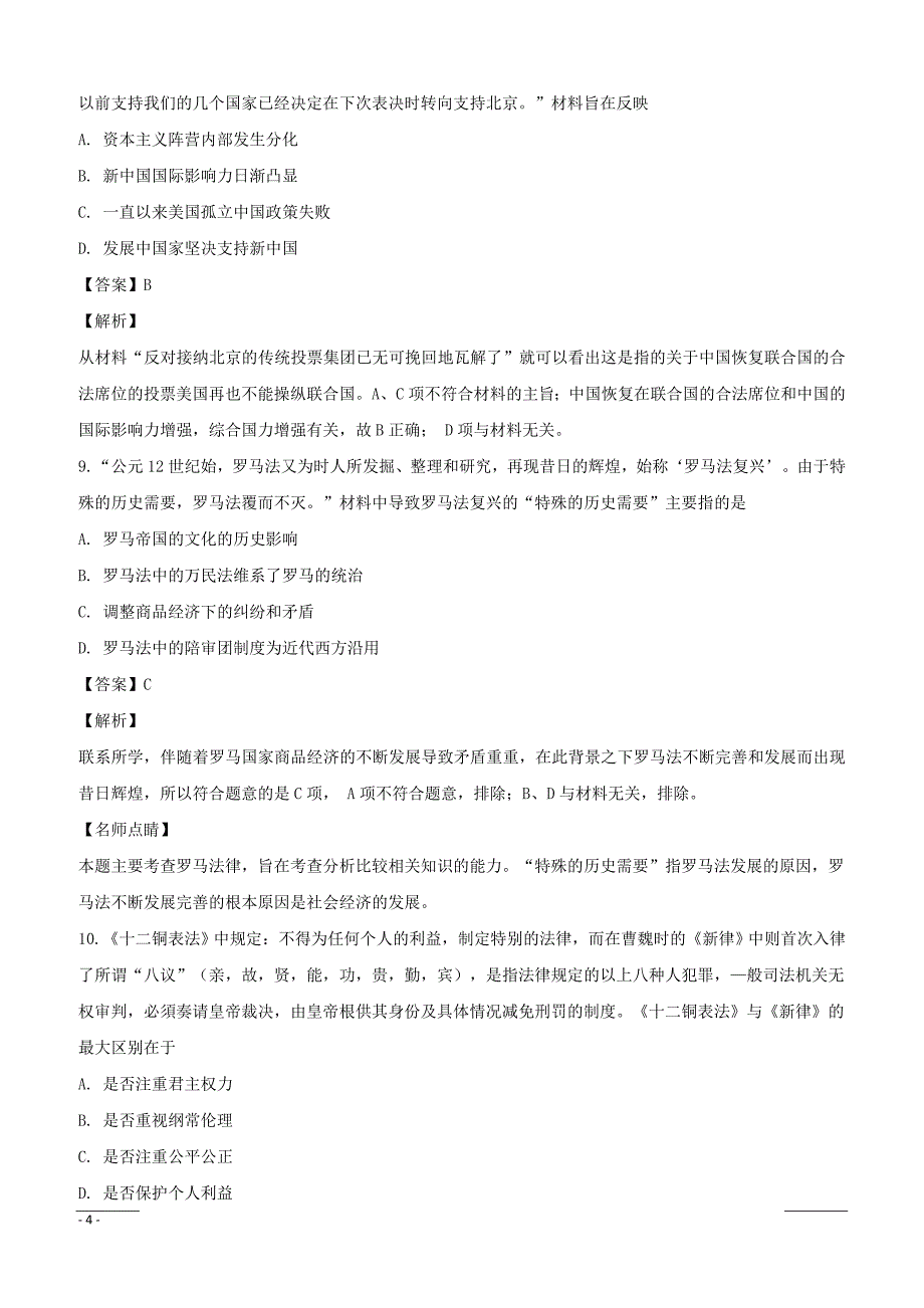 四川省宜宾市第四中学2019届高三二诊模拟考试文综-历史试题附答案解析_第4页