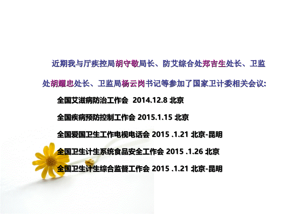 徐和平副主任在2015年全省卫生计生暨党风廉政建设工作会上的讲话ppt课件_第2页