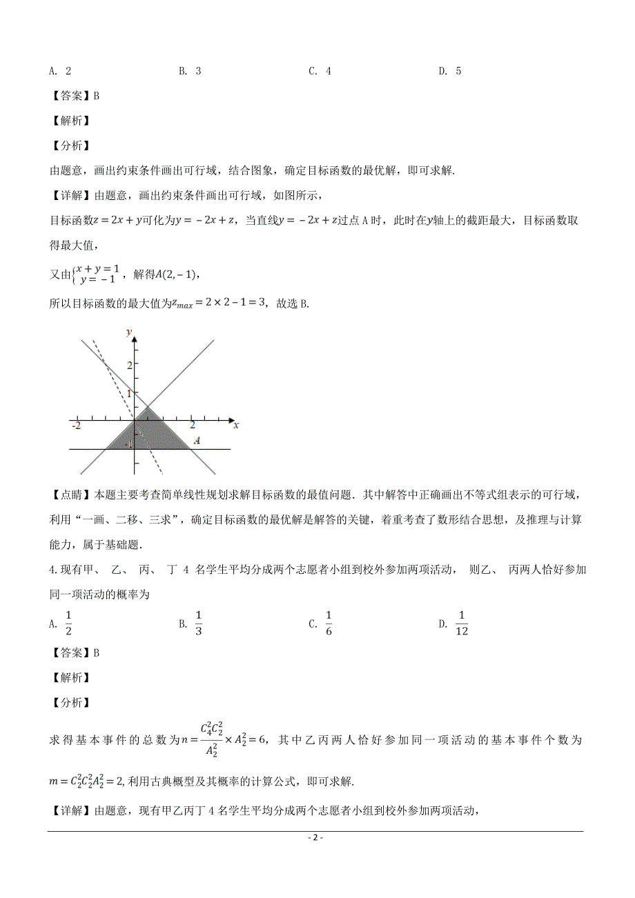 广东省汕头市2019届高三第一次模拟考试数学（文）试题含答案解析_第2页