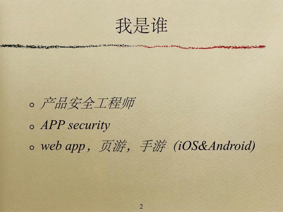 mobile app security_第2页