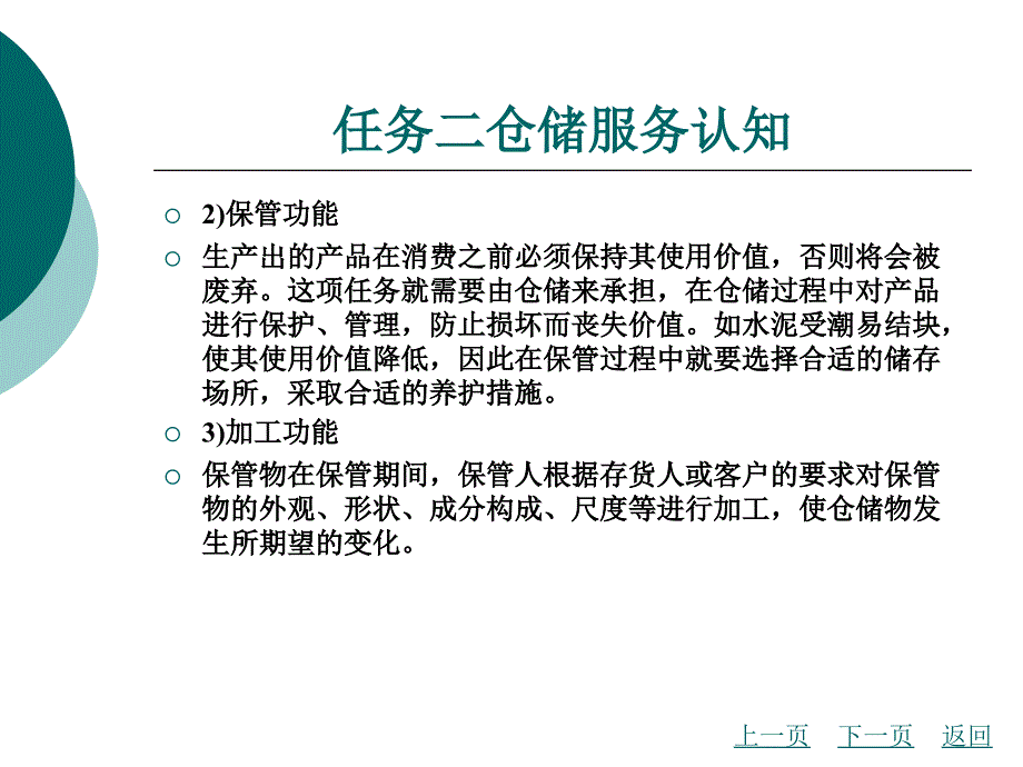 物流仓储管理实务(主编吴毅洲宋雷-北理工版)幻灯片项目一-仓储认知_第3页