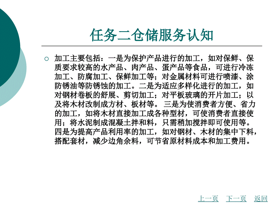 物流仓储管理实务(主编吴毅洲宋雷-北理工版)幻灯片项目一-仓储认知_第4页